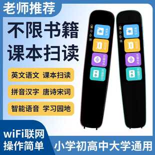 WIFI智能点读笔通用万能英语扫读笔多功能学生扫描离线翻译词典笔