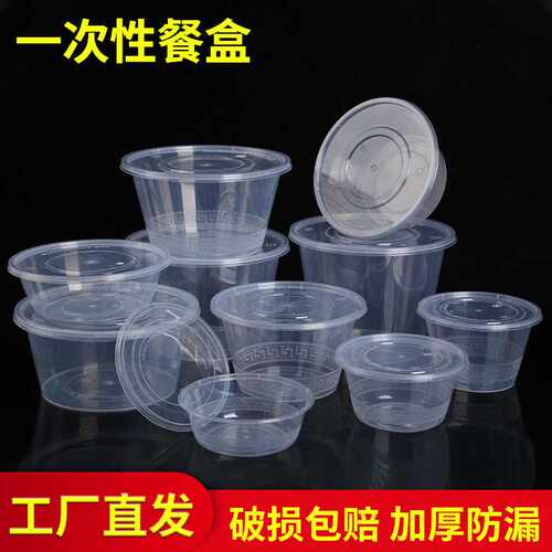 一次性打包盒餐盒外卖打包盒圆形快餐盒加厚PP塑料汤面粥圆碗