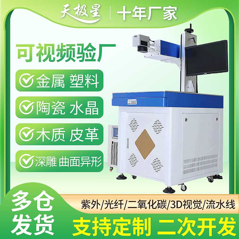 光纤紫外激光打标机金属塑料陶瓷水晶木质皮革雕刻机3D深雕刻字机图片