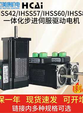 IHSS42/IHSS57/IHSS60/IHSS86杰美康一体化闭环步进伺服驱动电机