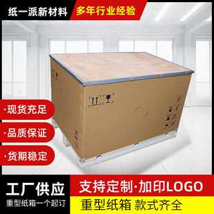 拼装可拆卸蜂窝纸板箱物流包装重型纸箱特硬箱加厚定制纸箱