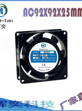直销YH9225 220v HBL 9cm 滚珠铜线交流散热风扇轴流风机