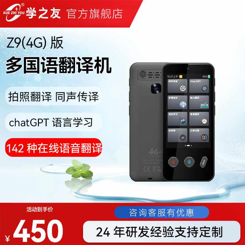 全球多国语翻译器出国旅游商务会议小语种翻译机同声传译器