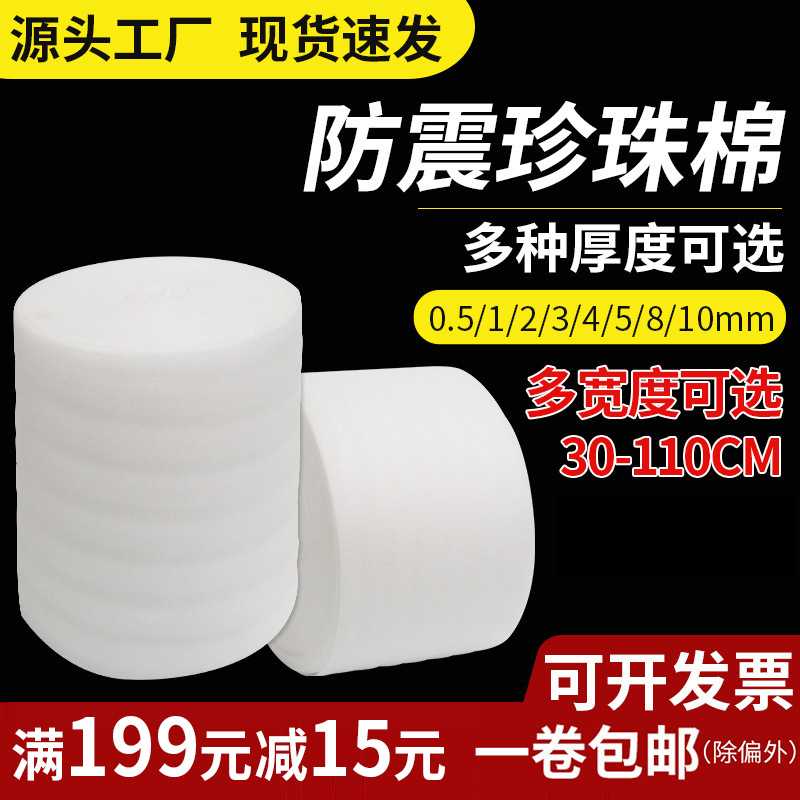 EPE珍珠棉 打包泡沫 白色泡沫棉快递防震包装材料防潮卷膜
