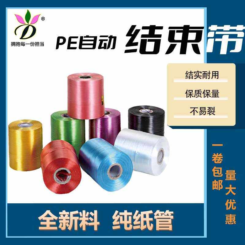 PE结束带彩色机用PE自动结束带塑料封口带捆扎绳纸箱打包带