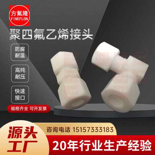 【直销】聚四氟乙烯卡套接头PTFE接头特氟龙接头卡套连接直通