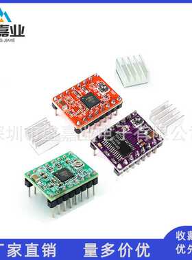 Reprap Stepper Driver 步进电机驱动器 A4988/DRV8825 带散热片