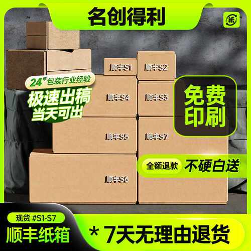 特硬顺丰纸箱子 2/3/4号新顺丰F4/F5/F6S号快递打包箱订作