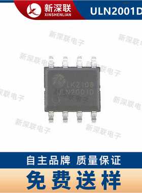 ULN2001D  SOP8  三通道达林顿管 50V步进电机驱动IC  继电器驱动