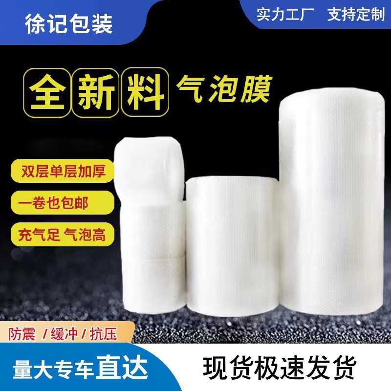 包装气泡膜泡沫卷快递打包加厚气泡垫防震气泡卷 气泡膜大卷