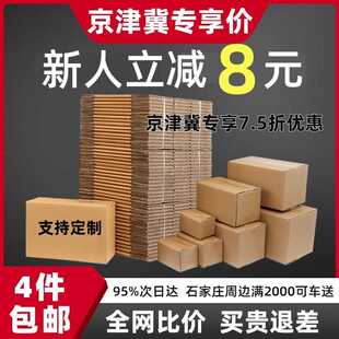纸箱打包箱快递纸箱子长方形邮政发货快递纸箱子包装盒纸壳箱
