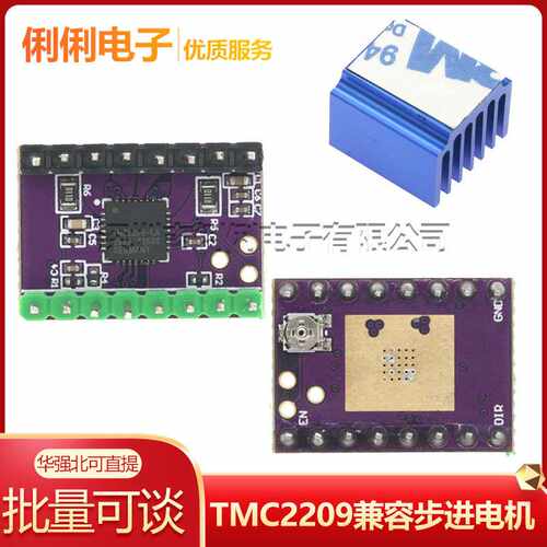 TMC2209兼容版步进电机驱动器模块256细分 替代TMC2208 A4988