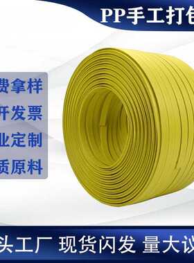 直销 手工打包带黄色手打PP打包带一条过 PP打包带10kg