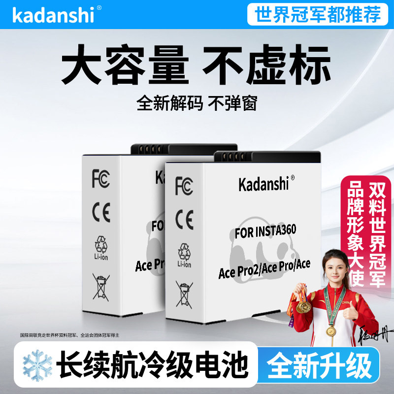 【官方推荐】影石AcePro系列电池