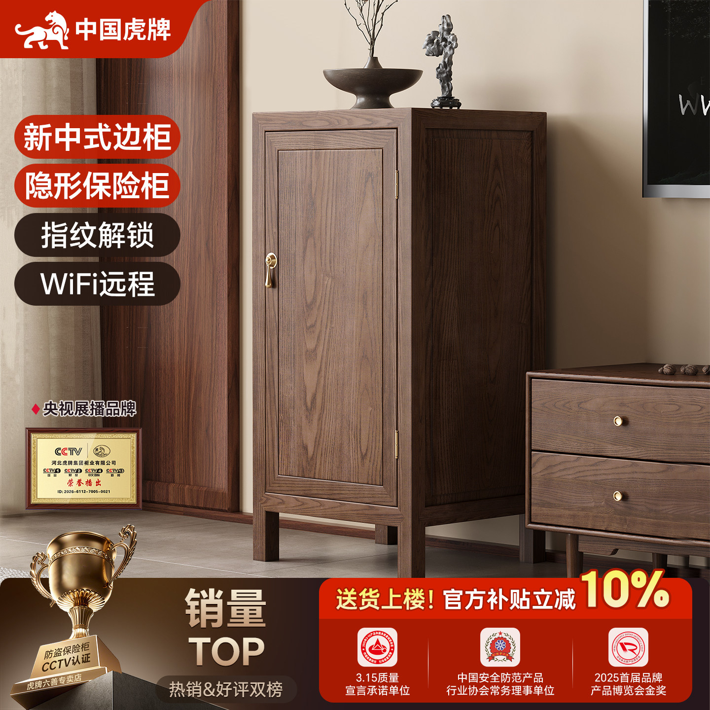 虎牌保险柜家用2025新款防盗一体隐藏式3c保险床头柜看不出来的