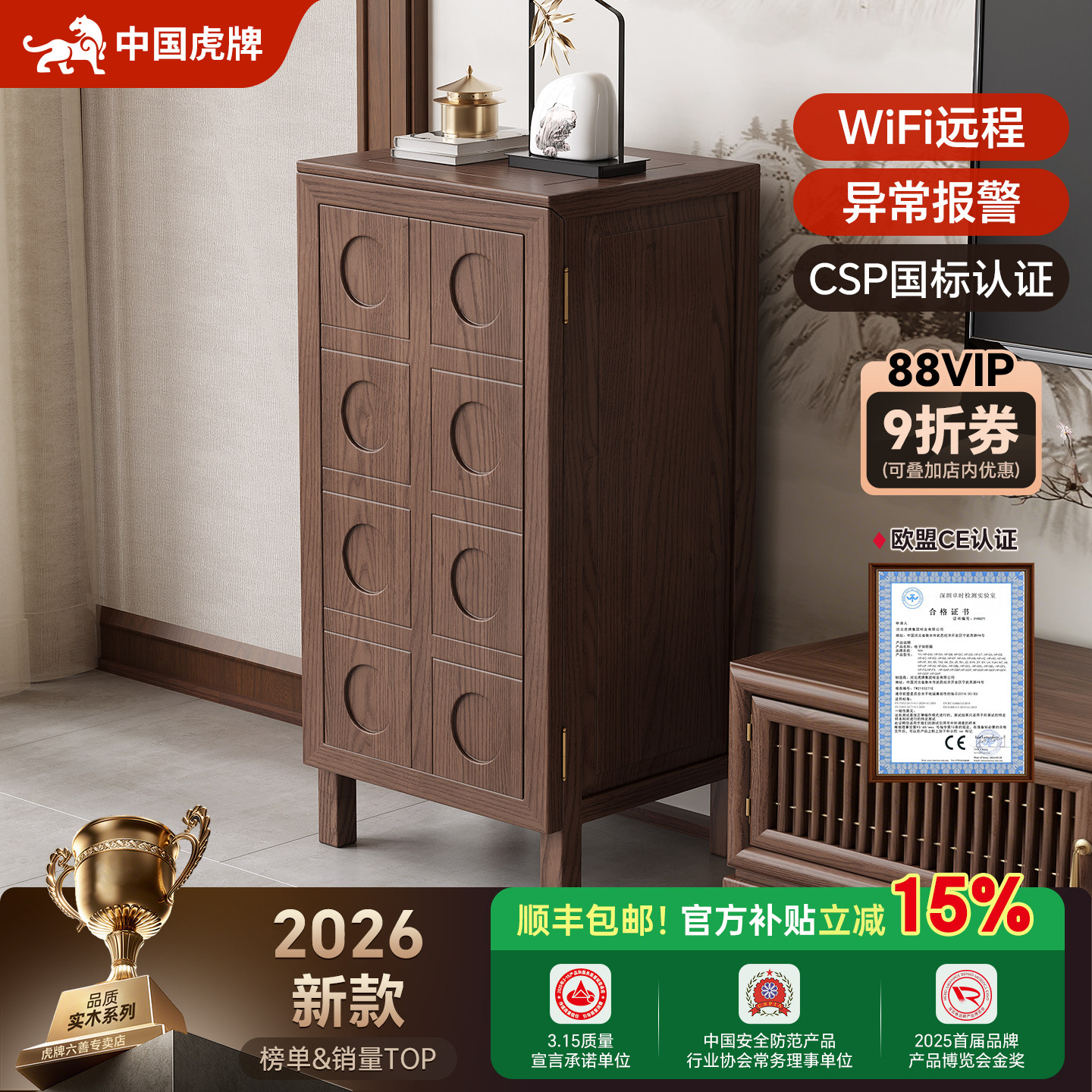 虎牌实木保险柜家用2026新款防盗搬不走隐藏式大型密码指纹中古风隐形保险箱存钱3c认证家庭大容量首饰夹万