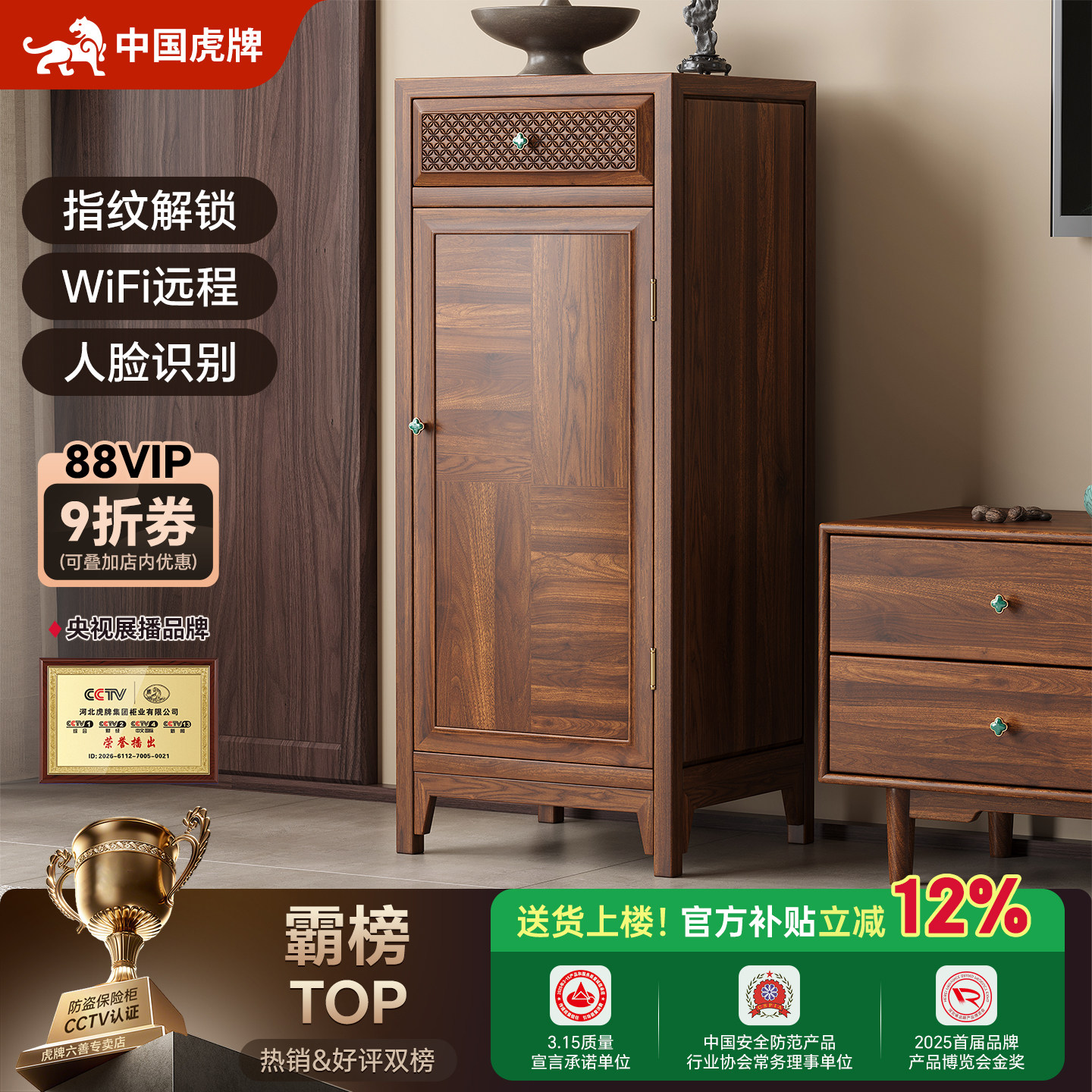 虎牌保险柜家用2025新款宋氏美学保险箱一体保险防盗隐藏式116