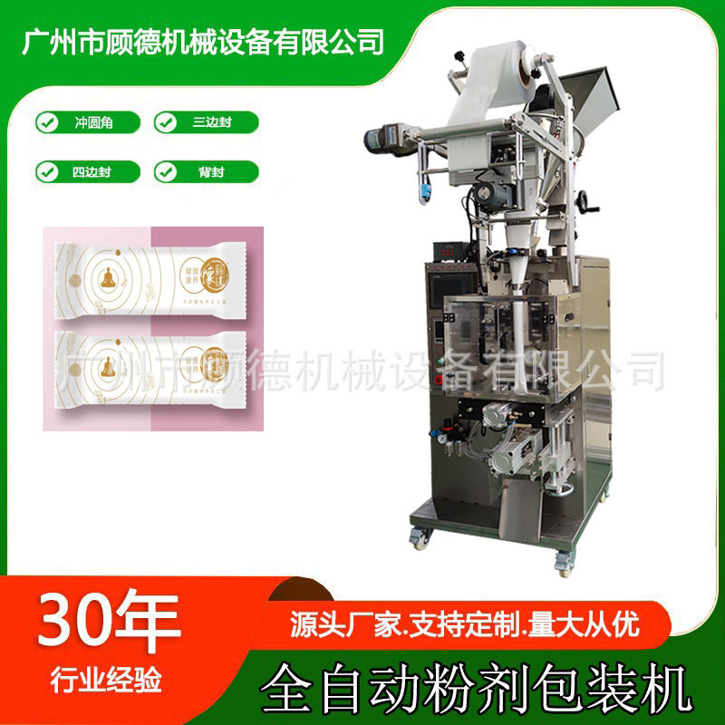 速溶豆浆粉包装机固体饮料酵素粉圆角包装机小型粉末全自动包装机,五金/工具,其他包装设备,淘宝优惠券,粉丝福利购,淘宝优惠卷