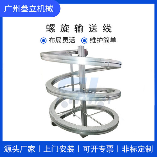 直供柔性链板输送线 螺旋输送机 循环转弯U型食品输送产线螺旋机