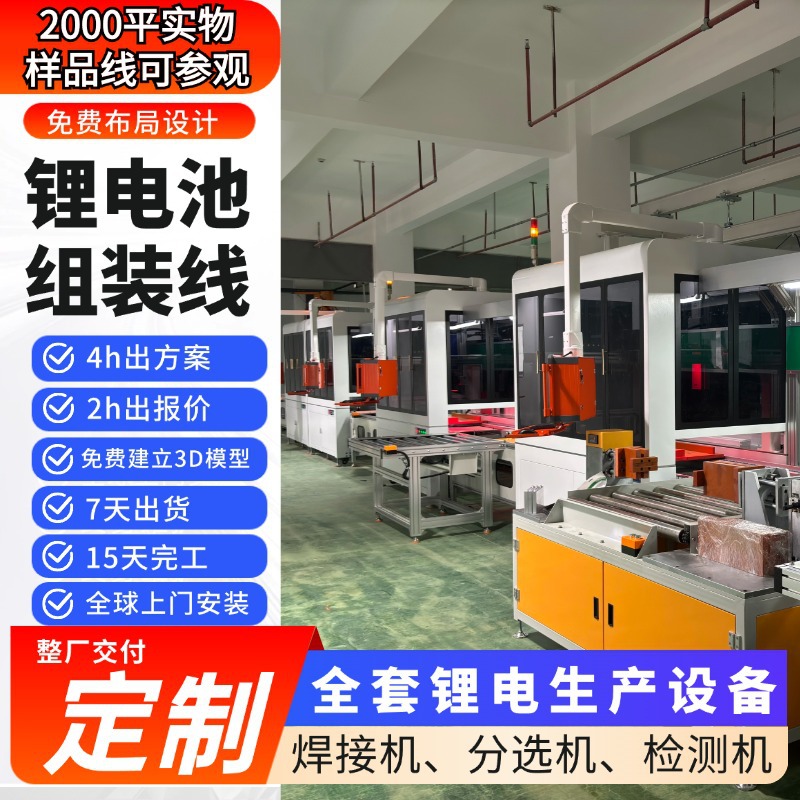 大圆柱锂电池生产线 内蒙古直销280Ah电芯模组激光焊接机整厂交付