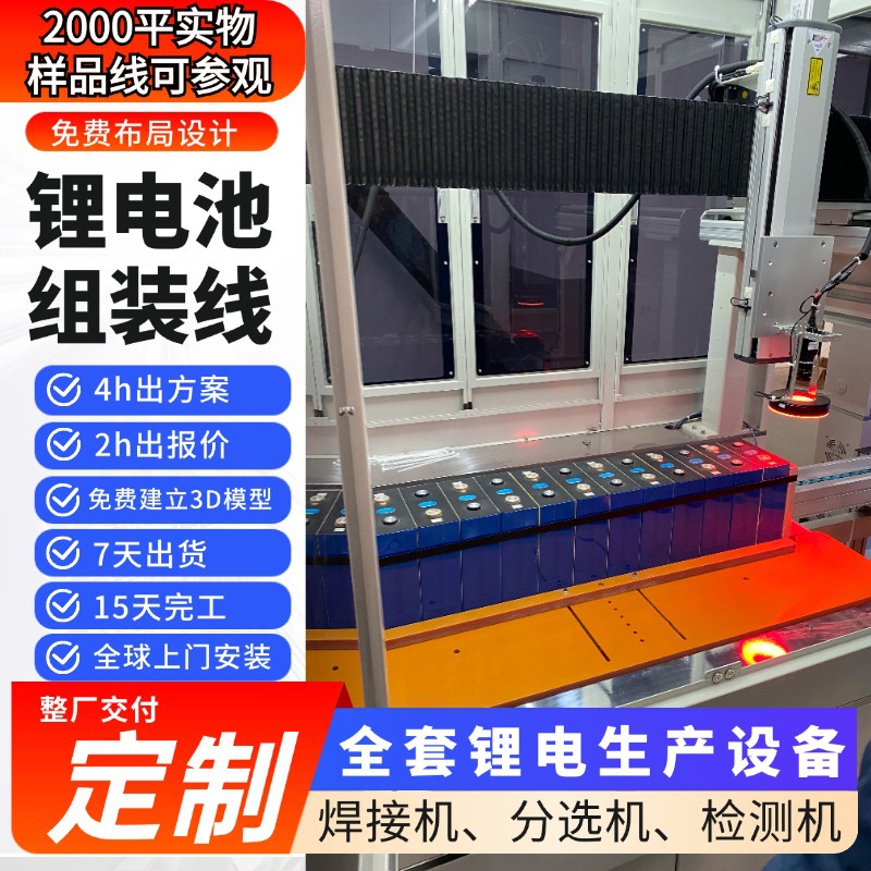 杭州锂电池自动化设备6KW激光焊接机工商储能电池装配线全案交付