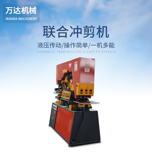供应Q35Y-30联合冲剪机  多功能液压联合冲剪机机型材剪切设备