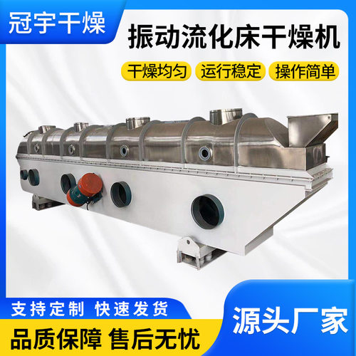 振动流化床干燥机 不锈钢直线式鸡精味精面包糠颗粒烘干机厂家