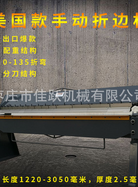 手动折边机上分刀2040B厚度2.5出口款美款折盒型分段折弯机