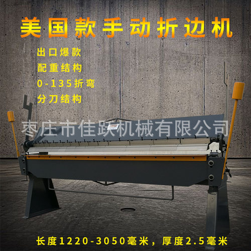 手动折边机上分刀2040B厚度2.5出口款美款折盒型分段折弯机