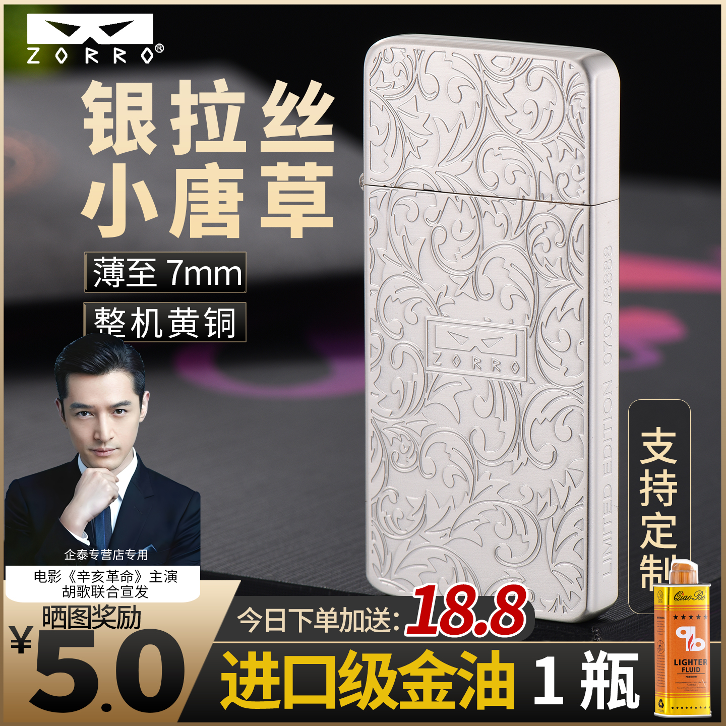 佐罗ZORRO超薄包银唐草系列煤油打火机防风芳华复古创意个性送礼
