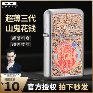 ZORRO佐罗790三代银拉丝山鬼花钱黄铜煤油打火机防风超薄男士礼品