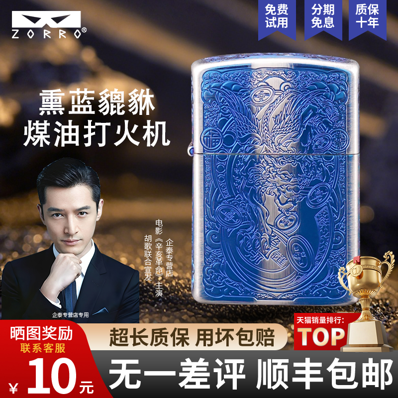 ZORRO佐罗蓝熏镍貔貅煤油打火机防风个性创意精美雕刻复古送男士