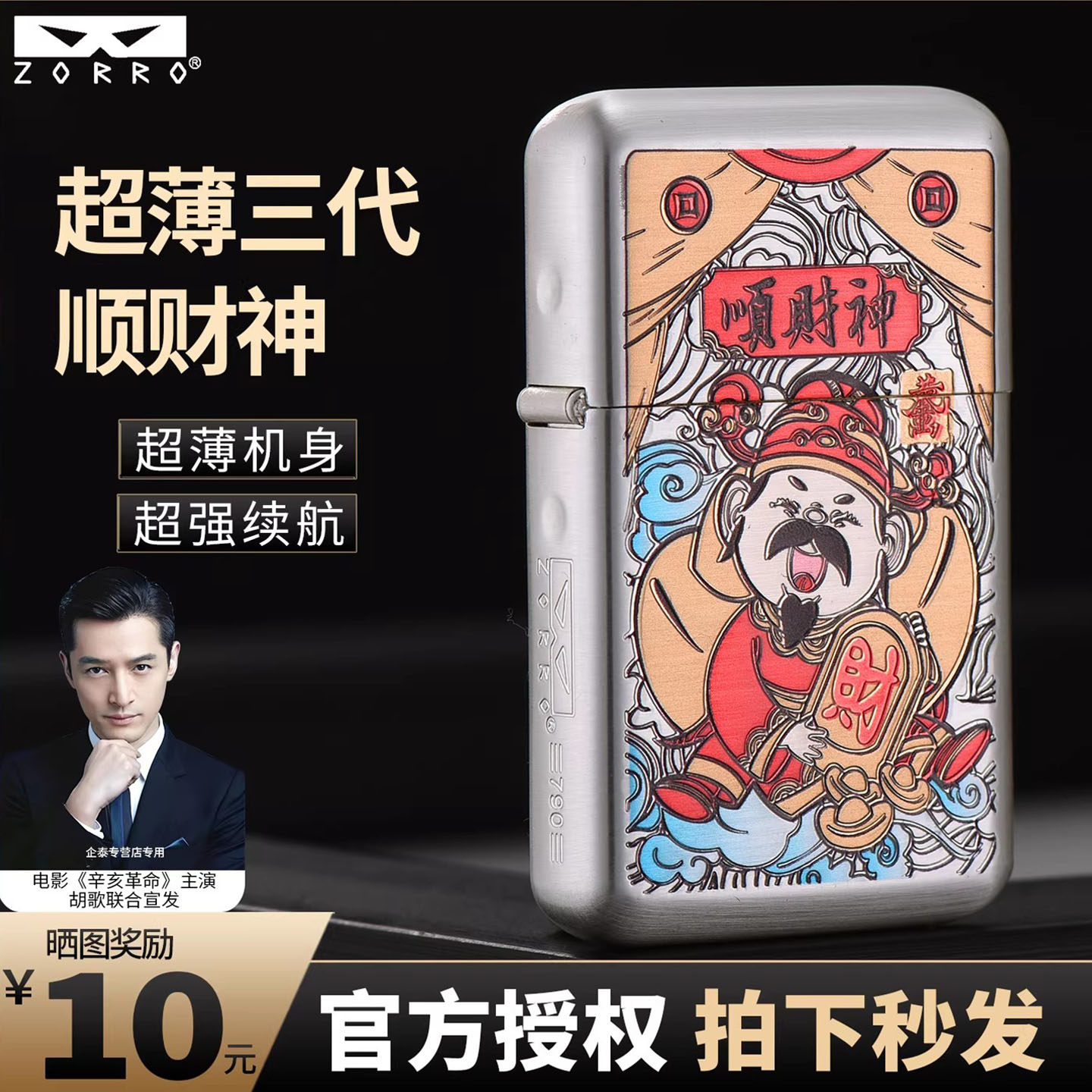 ZORRO三代佐罗顺财神国潮国风礼品银拉丝纯铜防风砂轮煤油打火机