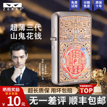 ZORRO佐罗790三代银拉丝山鬼花钱黄铜煤油打火机防风超薄男士礼品