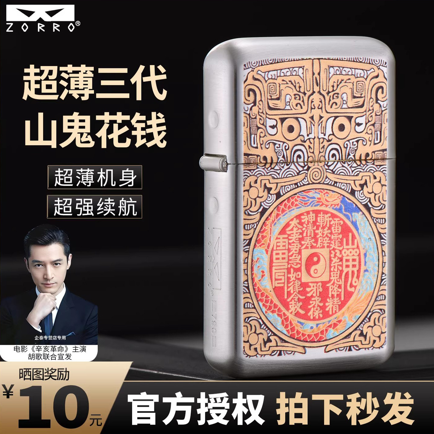 ZORRO佐罗790三代银拉丝山鬼花钱黄铜煤油打火机防风超薄男士礼品