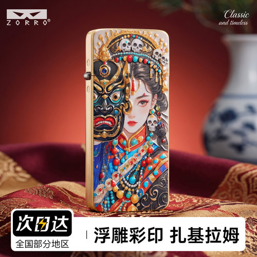 ZORRO佐罗超薄煤油打火机扎基拉姆彩印浮雕防风原铜高档送男友礼