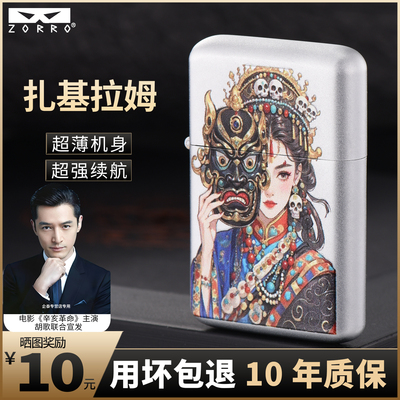 zorro正品佐罗三代煤油打火机彩印扎基拉姆砂铬防风创意火机送礼