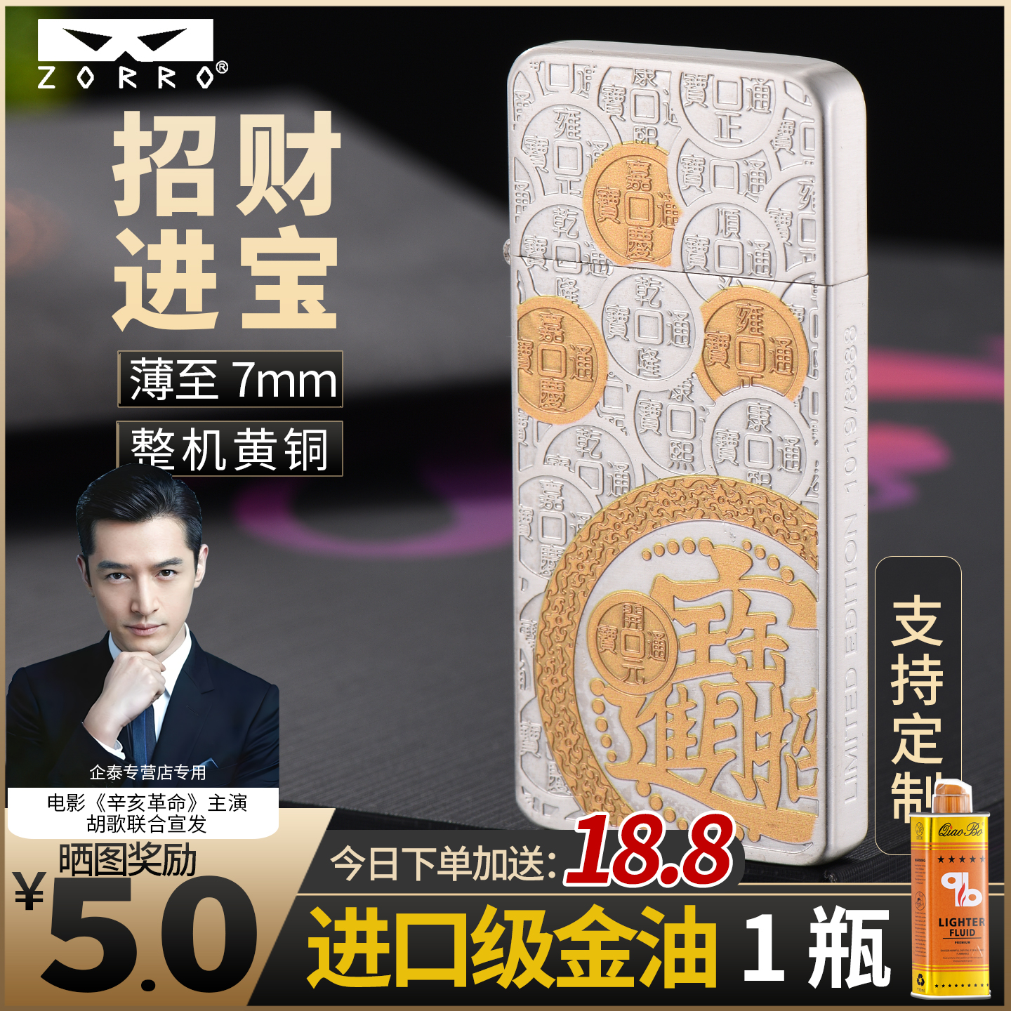 zorro佐罗正品煤油打火机招财进宝超薄打火机侧面可刻字生日礼物