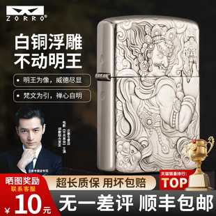 zorro官方正品佐罗煤油打火机不动明王个性砂轮点火防风火机送礼
