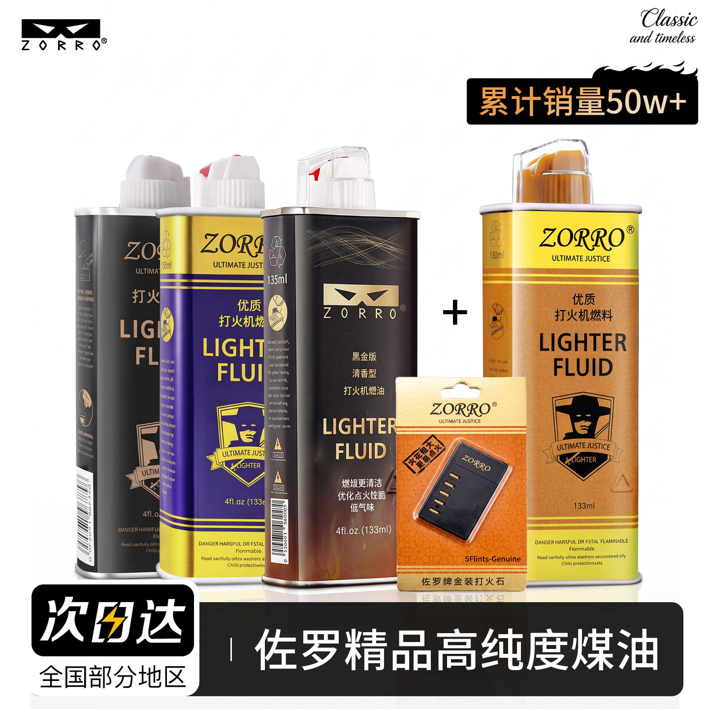 zorro佐罗正品清香型打火机煤油通用火机燃油专用火机油火石配件