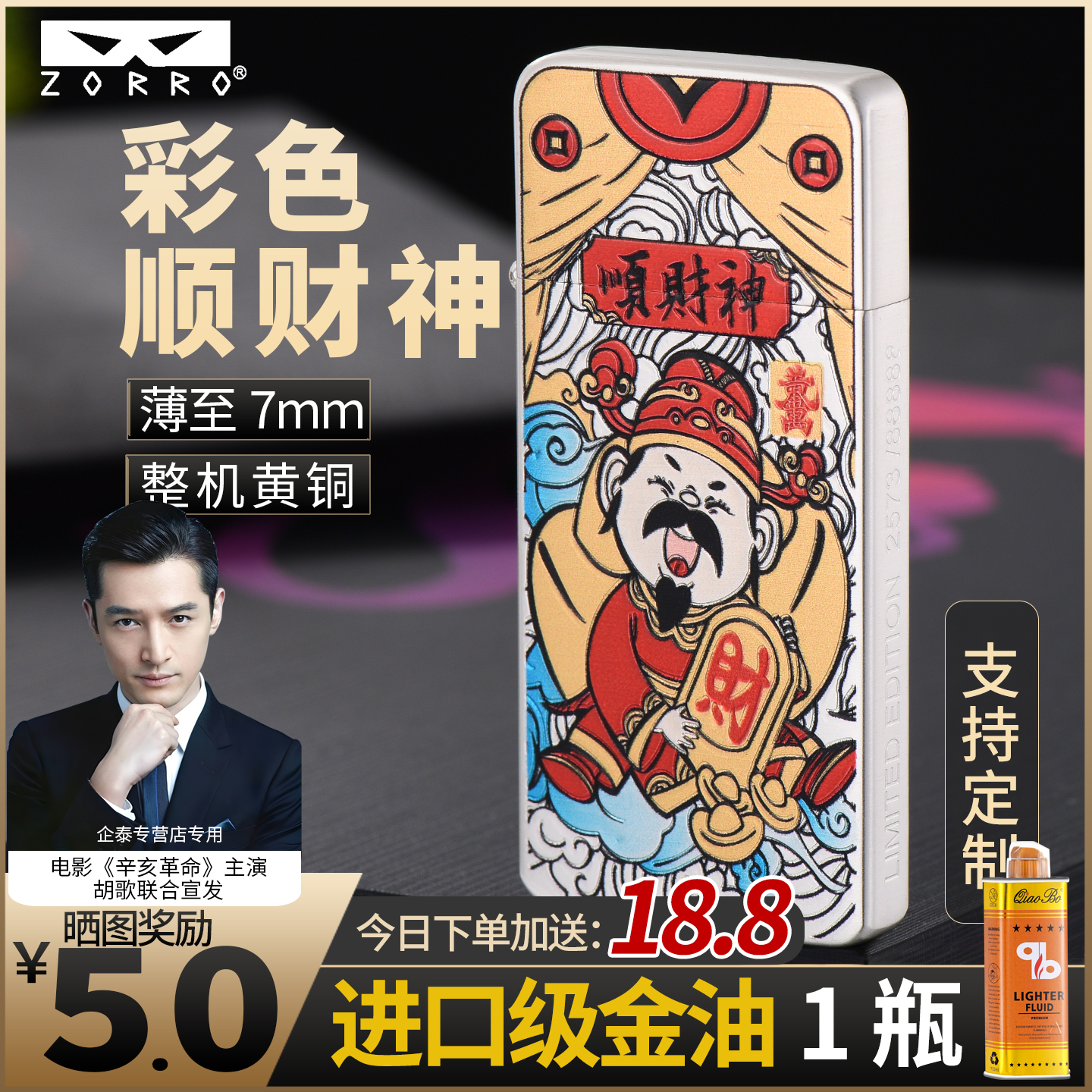 佐罗二代彩色顺财神银拉丝煤油打火机砂轮防风铜男士送礼佳品高档