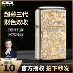 ZORRO佐罗三代煤油打火机高品质复古纯铜双面精雕火机礼品送男友