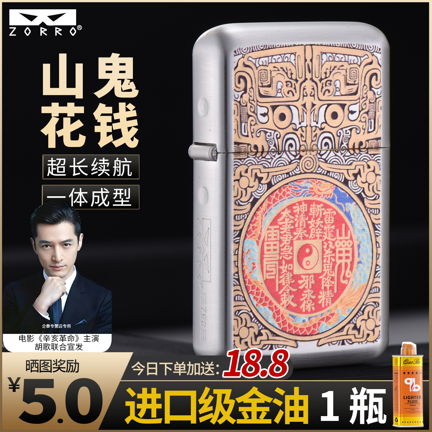 ZORRO佐罗790三代银拉丝山鬼花钱黄铜煤油打火机防风超薄男士礼品