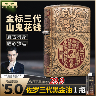 佐罗三代902原铜山鬼花钱煤油打火机五面精雕防风高档礼物送男友