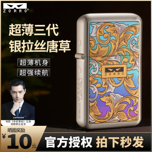 ZORRO双面唐草煤油打火机