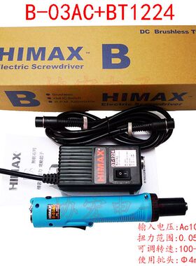 乐达力 HIMAX B-02A B-03A单把无刷电动螺丝刀B-04A BT-1224