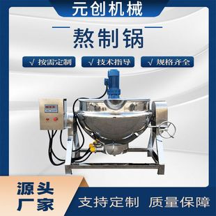 免费试机商用多功能带搅拌夹层锅 可倾式果酱辣椒油熬煮锅