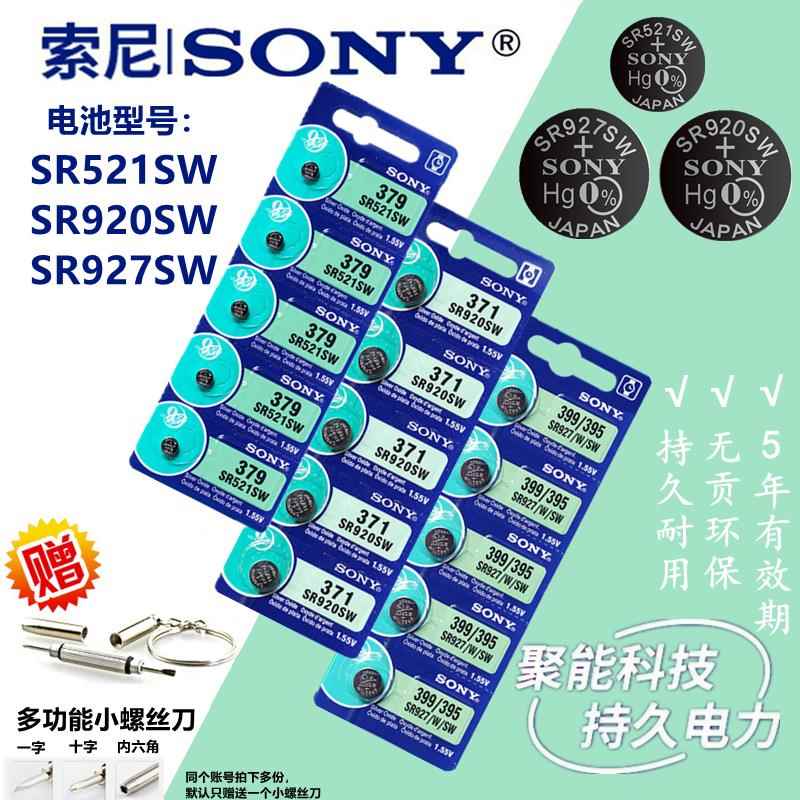 索尼手表电池SR920SW/521