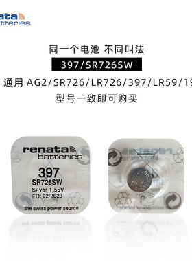 Renata瑞士397原装进口SR726SW手表电池Swatch氧化银纽扣电子钮扣