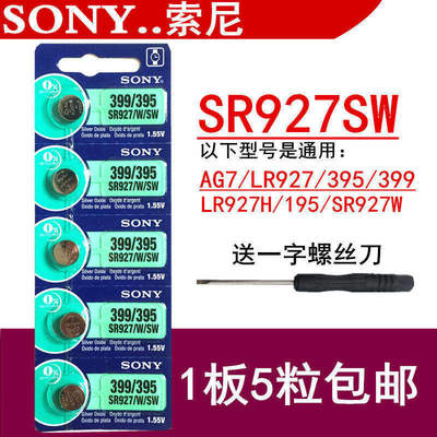 索尼SR927SW手表电池SR927/395/399/LR927/195/AG7纽扣电池LR927H